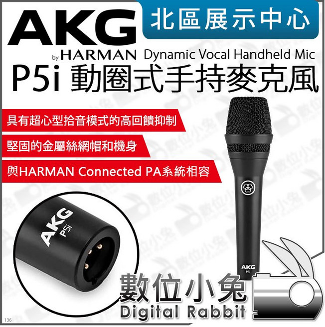 AKG P5i 動圈式人聲手持麥克風