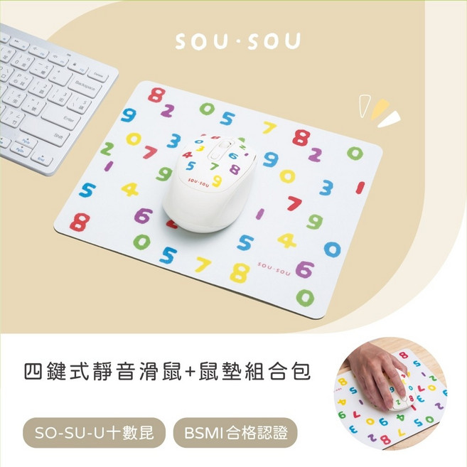 SOU SOU 十數昆 靜音無線滑鼠滑鼠墊組合