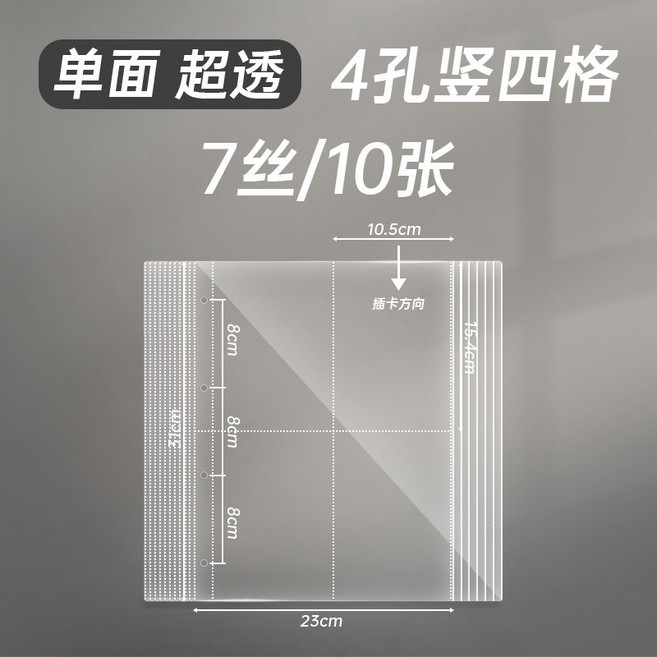 A4透明活頁卡冊 內頁收納冊 補充頁, 1個, A4內頁收納冊,方四格內頁 10張/包, 10張