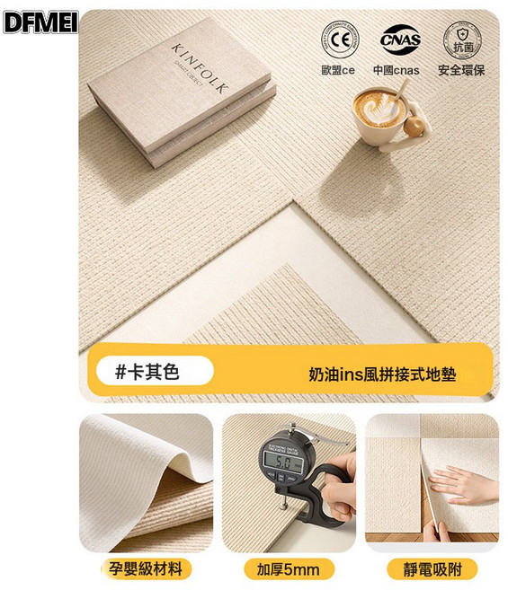 DFMEI 靜電寵物拼接地墊辦公臥室客廳地毯, 卡其色