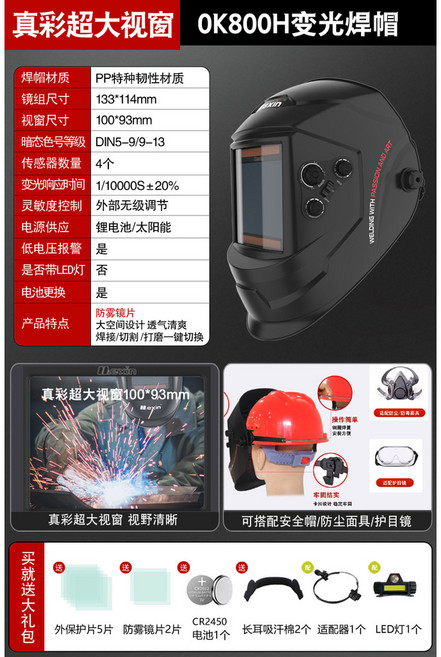 Daxin OK-800H 焊接面罩 自動變光 防護防霧, OK800H防霧【送大禮包】+燈+適配器, 1個