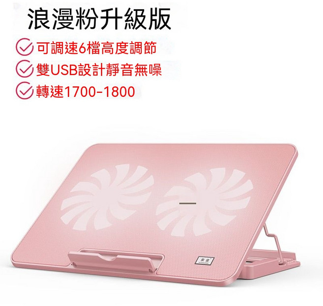 筆記型電腦散熱架 旗艦電競版 六段高度調節 雙USB接口 靜音散熱 超高轉速, 1個, 粉色 豪華版-調速板 六檔高度可調