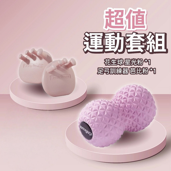 按摩球 凸點按摩 放鬆 筋膜球 穴位按摩, 1個, 鑽石紋筋膜球【星光粉】+足弓訓練器【粉】