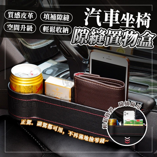 汽車座椅縫隙收納盒 坐椅防漏縫塞 防小物掉落 座椅夾縫塞, 黑【副駕】汽車縫隙收納盒|WR101