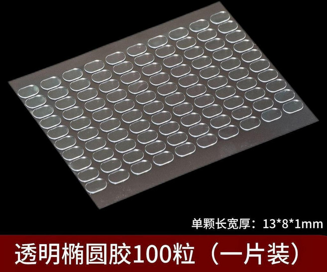 透明無痕雙面膠 橢圓納米膠 100粒, 1個, 橢圓100粒膠一張,100份