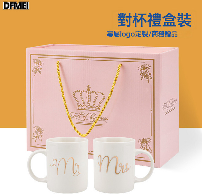 DFMEI 創意陶瓷杯馬克杯加印活動商務實用禮品情侶白杯子日用品, 1個, 1【雙杯禮盒】:301-400ml