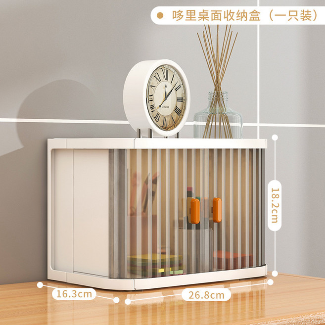 桌面收納盒辦公室整理箱零食防塵櫃梳粧檯化妝品護膚品置物架批發, 1個, 1只裝:乳玉白+歐灰透