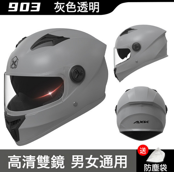 AXK 903 機車全罩安全帽 男女通用 四季騎行雙鏡片, 【基礎款】灰色-透明, 1