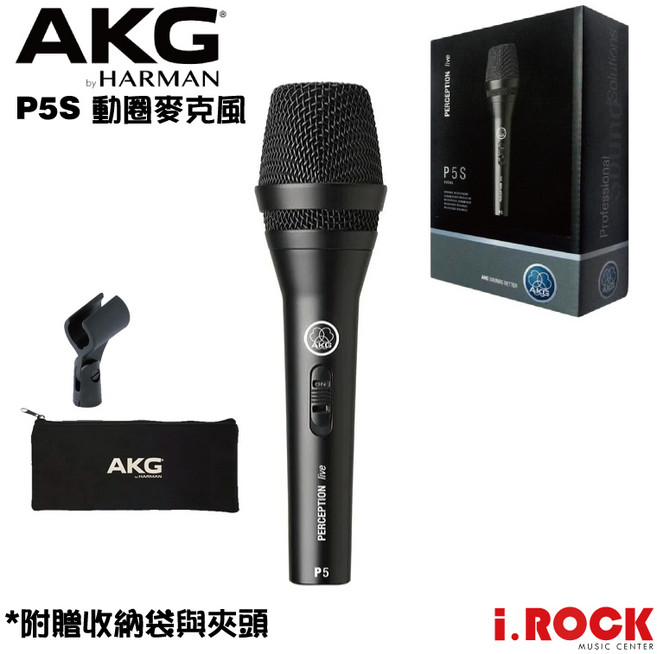 AKG P5S 動圈式 人聲麥克風 超心形指向 公司貨 卡拉ok 適用