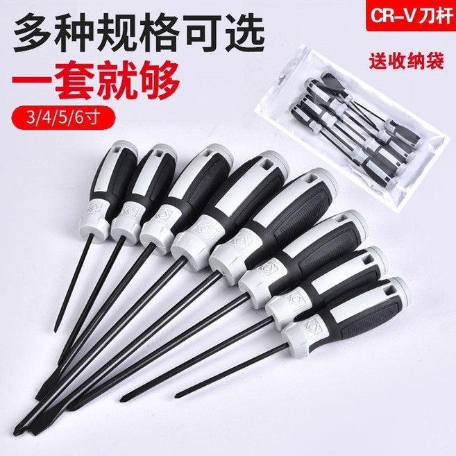 螺絲刀套裝強磁性十字一字起子高硬度工業級改錐家用工具萬能組合, 1個, 鉻釩合金鋼-淬火加硬,3寸十字 兩把