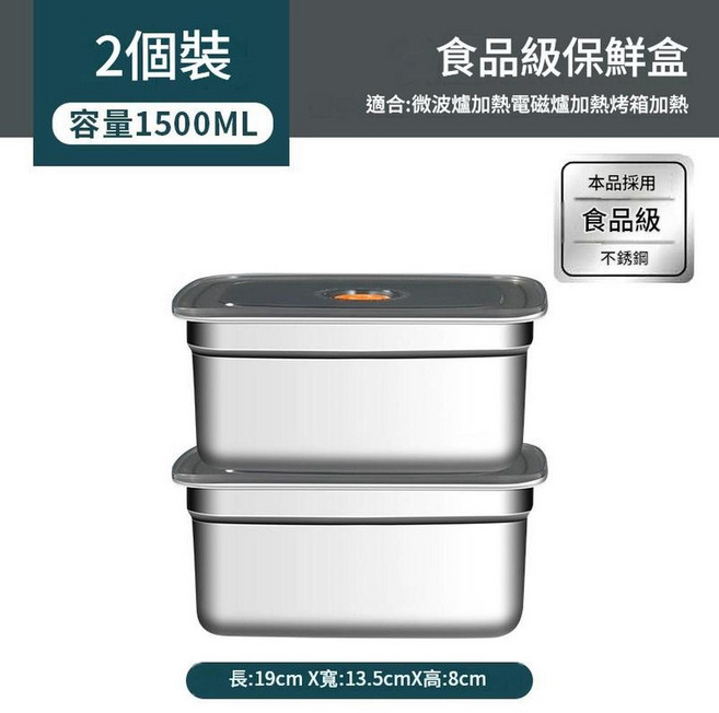 食品級不鏽鋼保鮮盒 600ML 密封, 特厚保鮮盒1500ml - 兩個裝, 1套