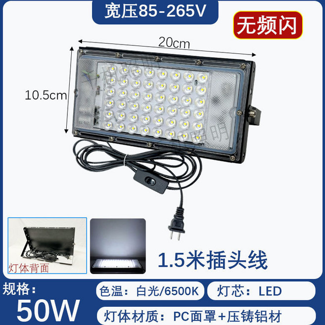 插電式LED支架燈 寬壓85-265V, 1個, 1.5米線【50W白光電壓85-265V