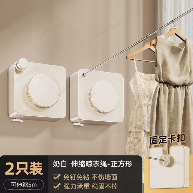 隱形晾衣繩 免打孔伸縮鋼絲繩, 1個, 奶白色-兩個裝 304不銹鋼-耐磨防銹,正方形款-繩長4.2M 自由伸縮-承重無, 奶白色, 正方形款