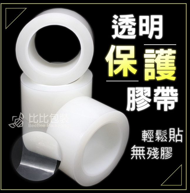 比比包裝 透明保護膠帶 輕輕鬆貼 無殘膠, 1個, 60mm
