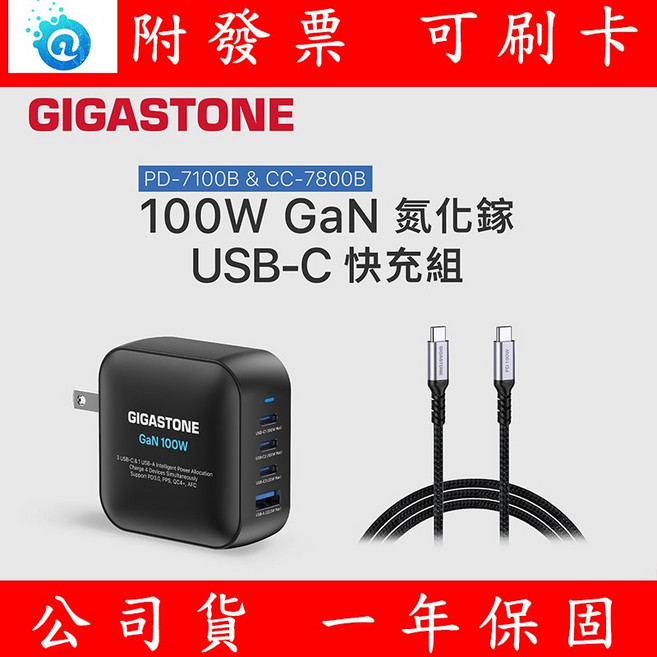 GIGASTONE 立達 100W GaN 氮化鎵 三孔充電器 Type-C PD 充電頭, 1個