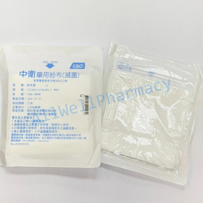 CSD 中衛 醫用紗布墊 藥用紗布墊 純棉紗布墊 滅菌紗布 獨立包裝, 1個, 10x10cmx8PLY(4片)