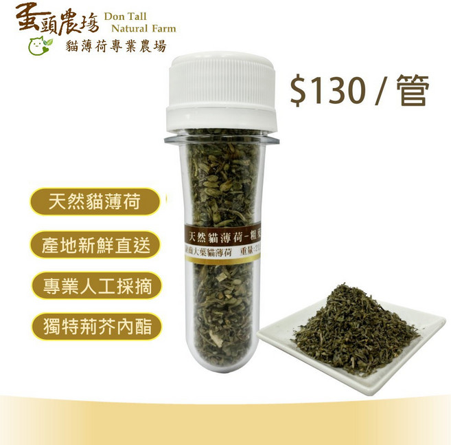 蛋頭農場 天然貓薄荷粗葉 管裝, 1個, 貓薄荷, 15g