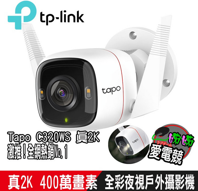 TP-Link Tapo C320WS 真2K 四百萬畫素戶外防水無線網路攝影機, 1個, C320WS 四百萬畫素(單機),不需要記憶卡