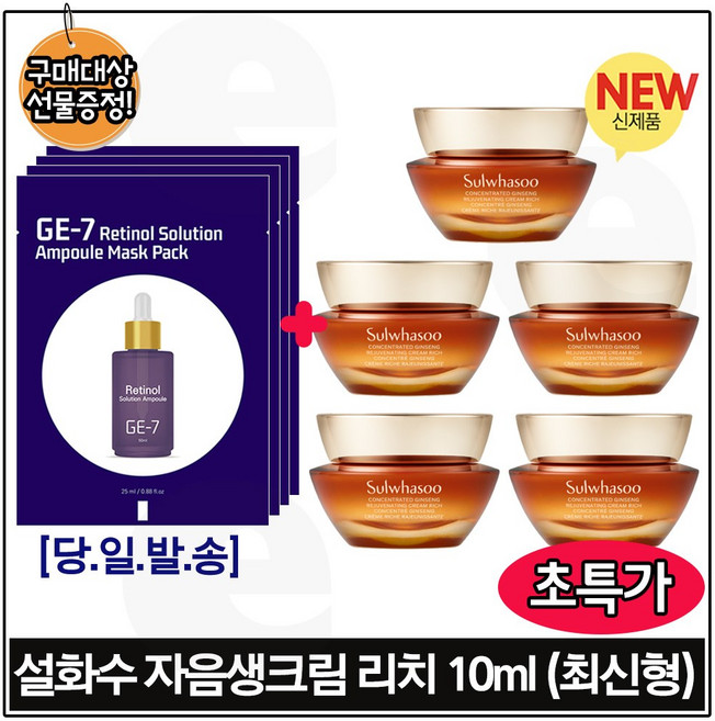 지이세븐_ 레티놀 솔루션 앰플 마스크 팩 4장. 구매시) 자음생크림 리치 10ml 5개 (총 50ml 구성) 최신형 6세대., 1개