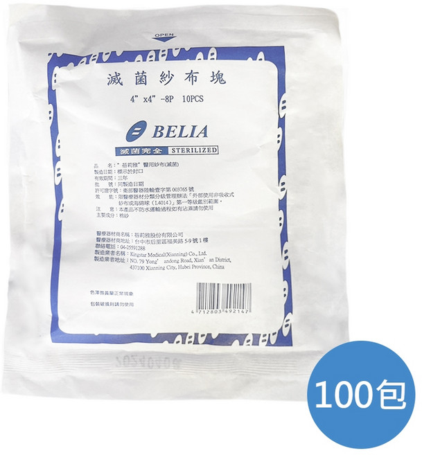 來而康 蓓莉雅 4X4 8P 滅菌 醫用 紗布 紗布塊, 100個
