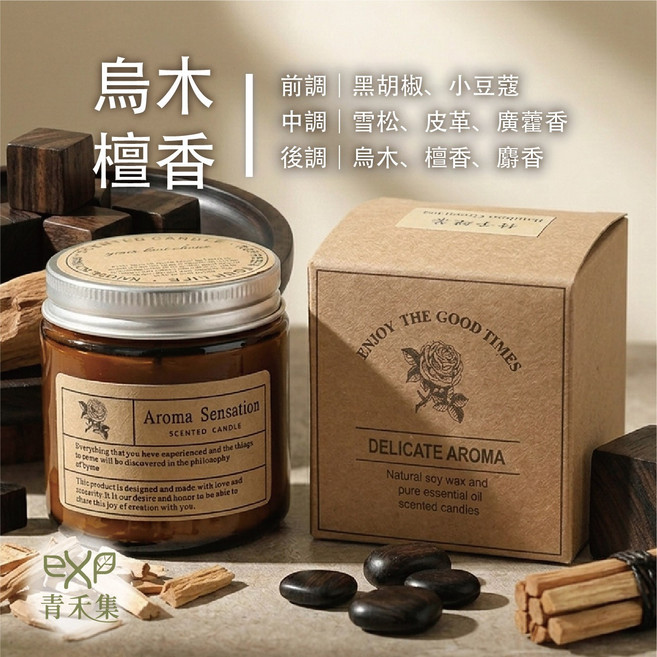 青禾集 小棕瓶精油蠟燭, 80g, 1件, 烏木檀香