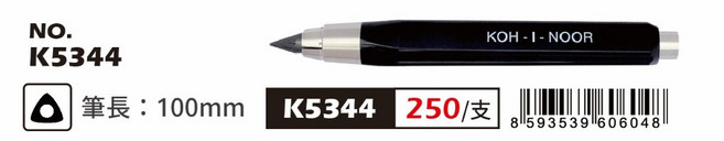 普思AP KOH-I-NOOR 5.6mm短三角桿工程筆 NO.K5344, Black, 1個