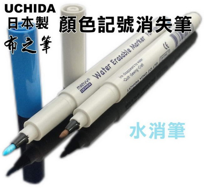 日本原裝UCHIDA布之筆(水消筆)顏色記號消失筆423(水消隱形筆),布料繪畫專用,水消設計,顏色鮮明,日本製造, 1個, 白色/水消筆, N/A
