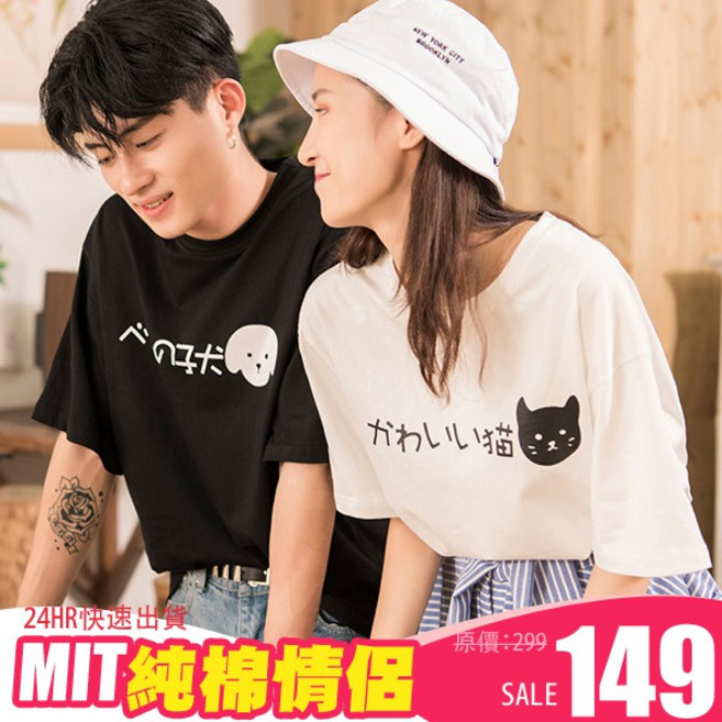 潮T 班服 情侶t 純棉短袖 MIT【YC624】可愛日文小貓小狗圖案設計, 白衣小狗/S