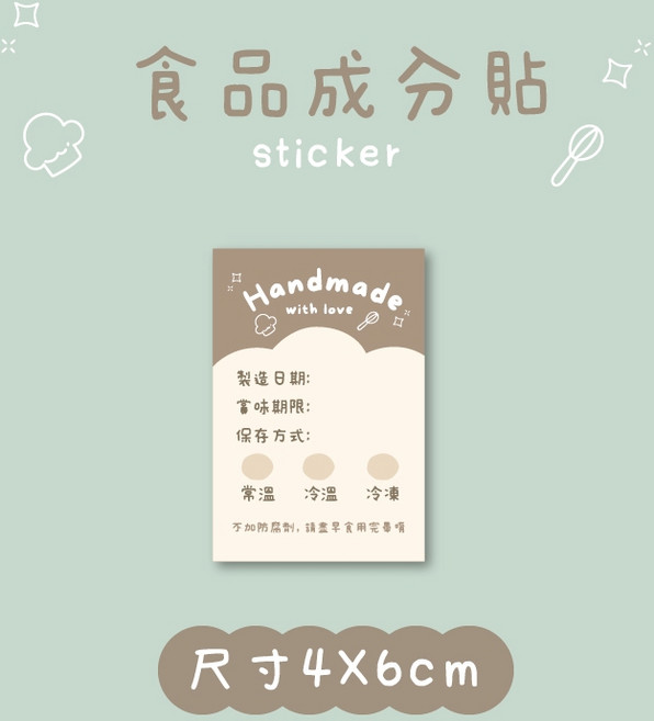 防水烘焙食品成分貼 保存方式貼紙 常溫貼紙 食品賞味期限 蛋糕餅乾貼紙 手作食品貼紙 4X6cm, 1個, A, A