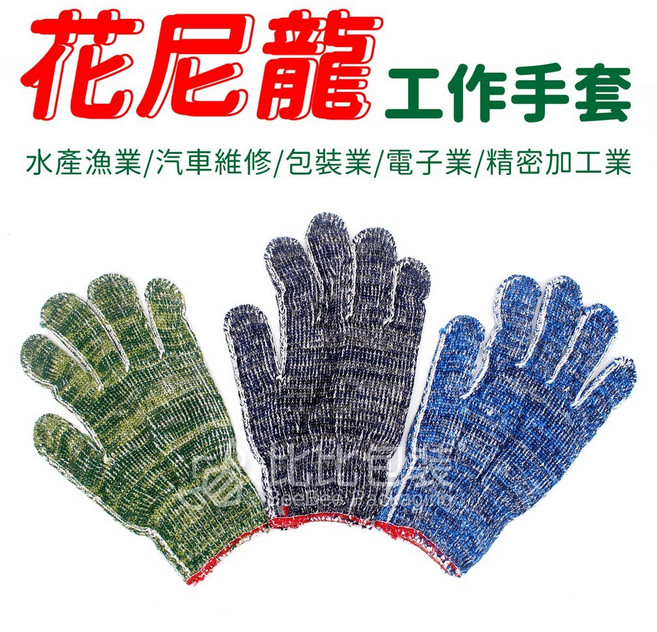 花尼龍工作手套 買10送2 耐用, 1個, 白尼龍【超取最多下50雙】, 白