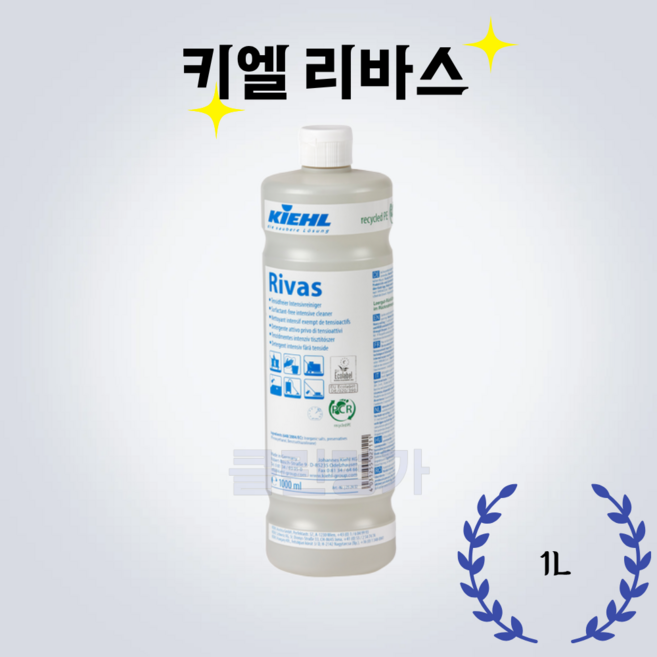 키엘 리바스 1L 세제 / 천막 어닝 텐트 카페트 타일 고무 가죽 오염 친환경 전문청소, 1개