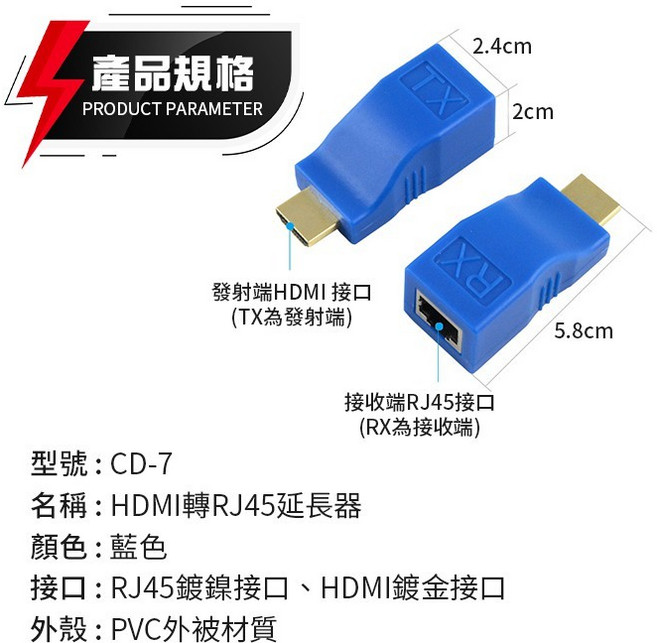 HDMI轉RJ45延長器轉接頭 4K1080P無損信號, 1個, (CD-7)HDMI轉RJ45延長器