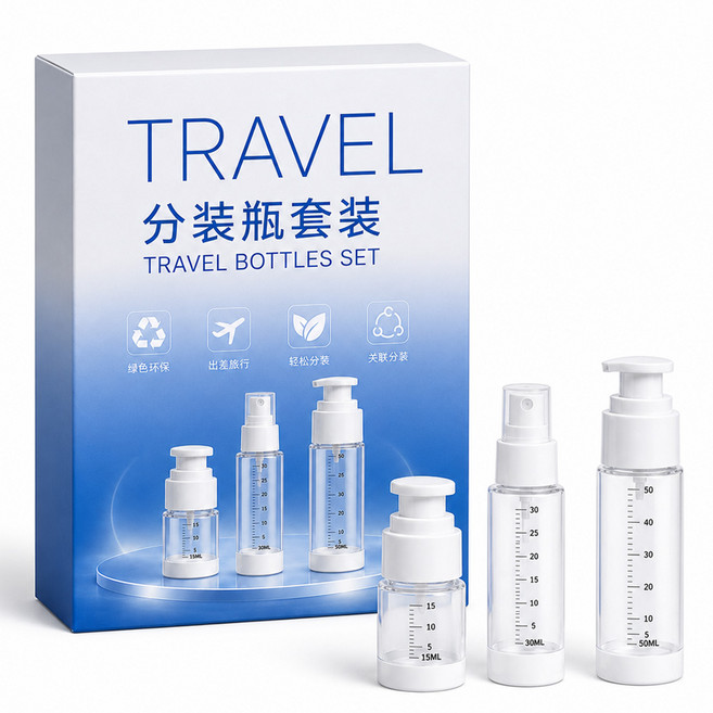 旅行分裝瓶 按壓式乳液瓶 噴霧瓶 化妝品空瓶, 1件, 50ML乳液*2+噴霧*1,出行套組【貼紙+收納盒+分裝針管】