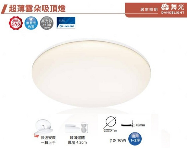 舞光 雲朵系列 LED超薄吸頂燈, 24W,自然光4000k, 24W, 自然光4000k