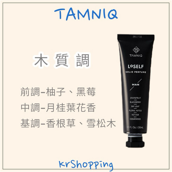 TAMNIQ 固體香水霜 30ml, 1個, man木質花果香 效期20270905