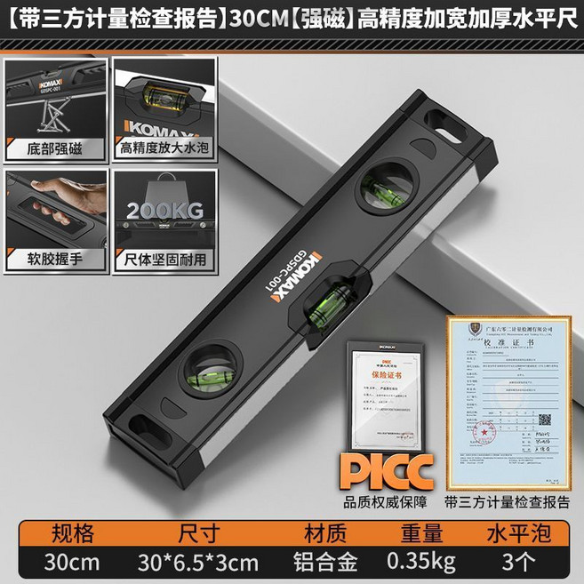 KOMAX 100CM 高精度鋁合金水平尺 強磁性, 1個, 30CM高精度水平尺帶三方檢測報告