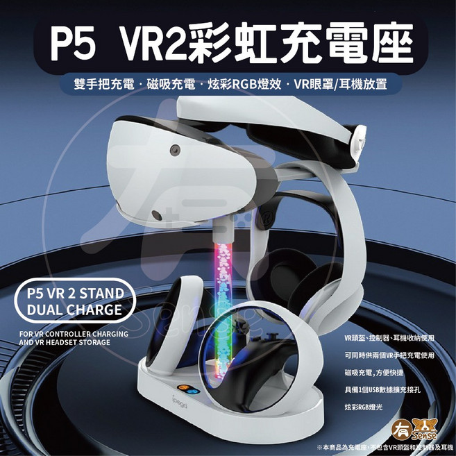 有Sense P5 VR2 炫彩充電座 RGB 磁吸, 1個