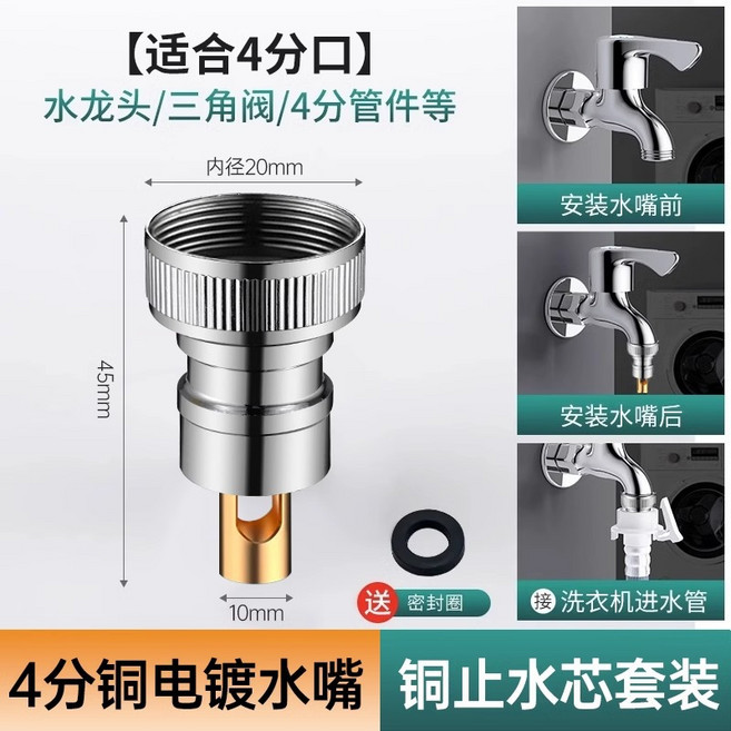 洗衣機進水管 萬用轉接頭 無螺紋水龍頭 老式龍頭轉換器 進水口連接器 防漏水配件 居家修繕+【全銅電鍍】4分自動止水嘴★漏水包退+默認尺寸, 【全銅電鍍】4分自動止水嘴★漏水包退