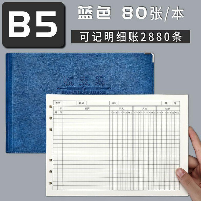 超值 收支薄大號活頁可拆卸每日流水收支記賬本家庭理財出納本 副廠產品, B5-藍色活頁橫板 80張/本 ,184*275mm, 1個