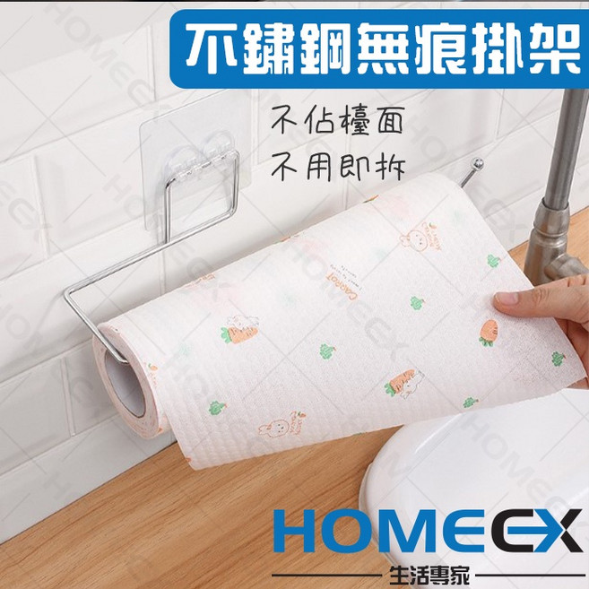 HomeEX 不鏽鋼無痕紙巾架 廚房收納架 不沾黏 不用即拆, 1個
