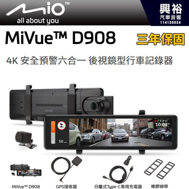MIO MiVue D908 4K 後視鏡型行車記錄器