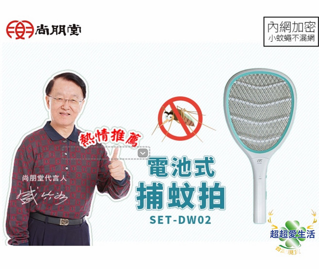 尚朋堂 電池式捕蚊拍 SET-DW02