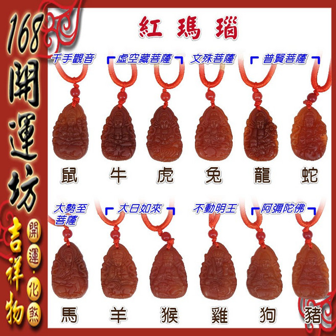 【168開運坊】守護神系列 紅瑪瑙十二生肖守護神項鍊 (選1生肖) 擇日, 生肖~鼠~的人佩戴,不需開光(自行處理)