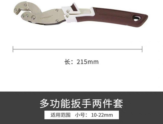 CREST 多功能扳手套裝 10-32mm 兩件式活動管鉗, 1個, 小號
