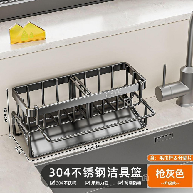 4不鏽鋼廚房置物架抹布收納瀝水架洗菜洗碗水槽鋼絲球瀝水架, 1個, 304不鏽鋼-槍灰色 旗艦款瀝水籃