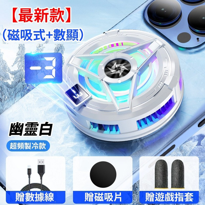 手機散熱器 半導體磁吸散熱背夾 三秒製冷 遊戲直播專用, 1個, 【白色】冰點降溫手機不發燙