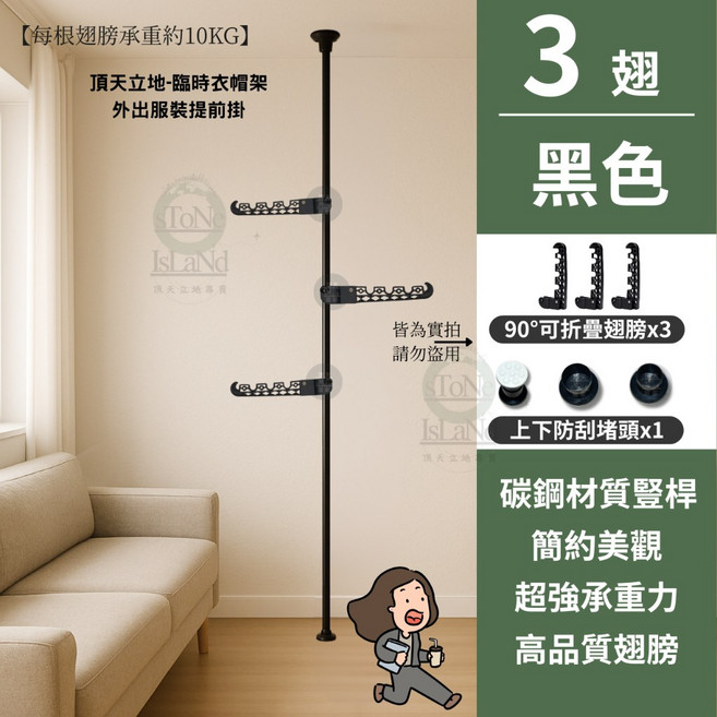 頂天立地 晾衣架 伸縮衣架, 磨砂黑-(1豎3翅膀), 磨砂黑-(1豎3翅膀)