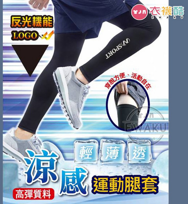 衣襪酷 運動防曬腿套 反光機能 路跑 戶外休閒活動必備 芽比, 1個, L