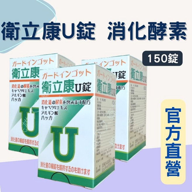 衛立康 U錠 消化酵素, 1個
