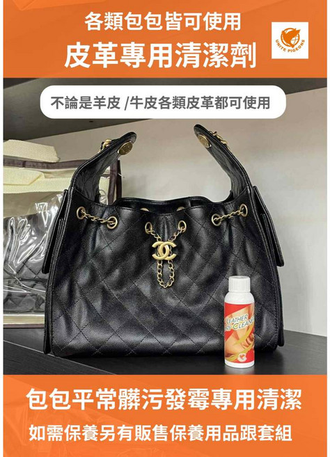 聯白鴿 包包皮革清潔劑 苯染皮乾洗劑 50ML, 1個